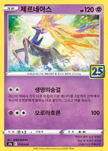 제르네아스