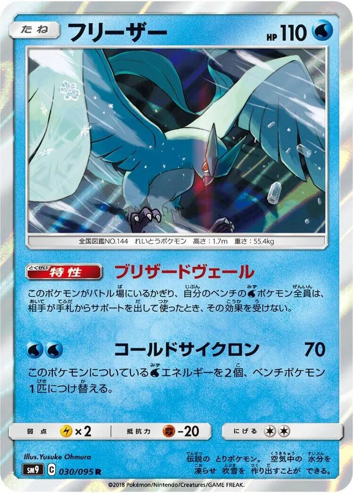 Front of Articuno 30, タッグボルト Japanese