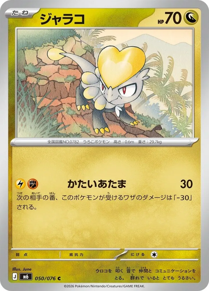 Front of Jangmo-o 50, ストームエメラルダ Japanese