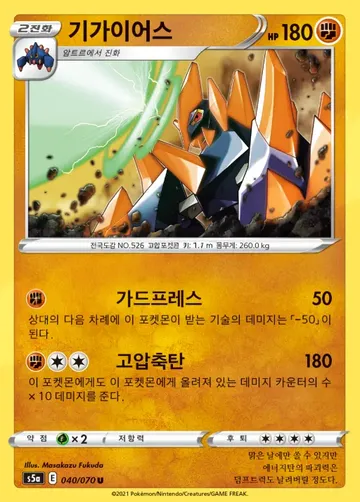 기가이어스 40 ₩500