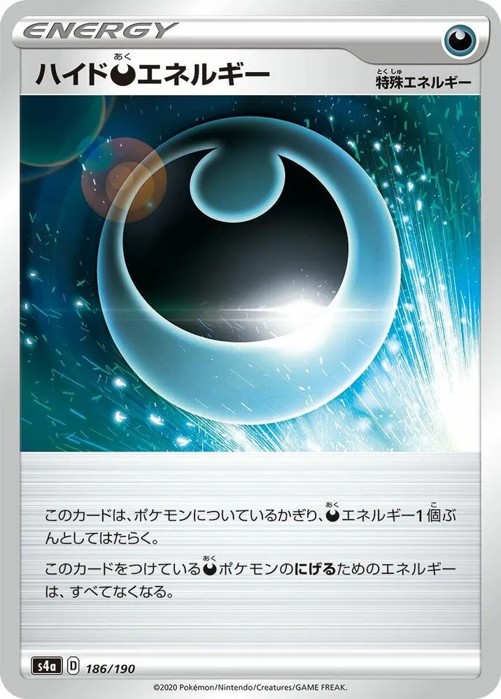 シャイニースターV 일본판 ハイド悪エネルギー 186 카드 앞면