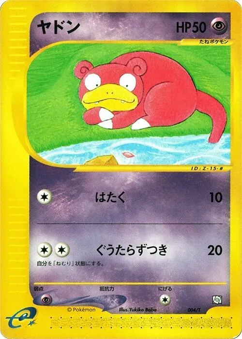 Tプロモーションカード 일본판 ヤドン 4 카드 앞면
