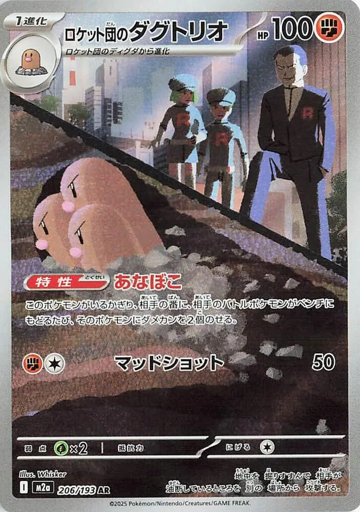 Front of Team Rocket's Dugtrio 206, MEGAドリームex Japanese