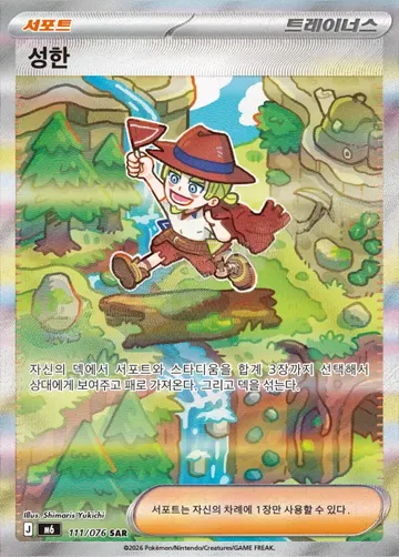 성한