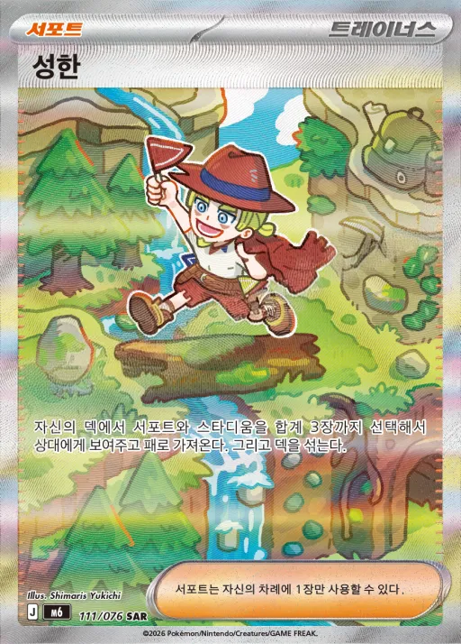 Front of 성한 111, 스톰에메랄다 Korean