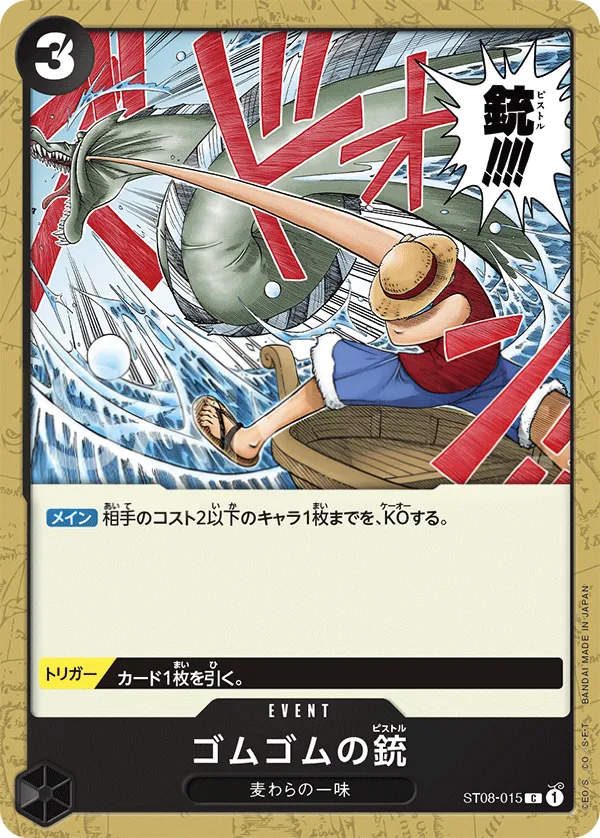 Side モンキー・D・ルフィ 일본판 ゴムゴムの銃 ST08-015 카드 앞면