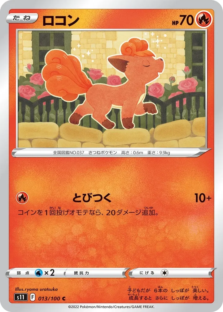 Front of Vulpix 13, ロストアビス Japanese