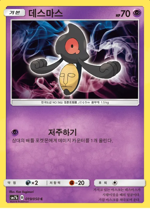 Front of 데스마스 19, 페어리라이즈 Korean