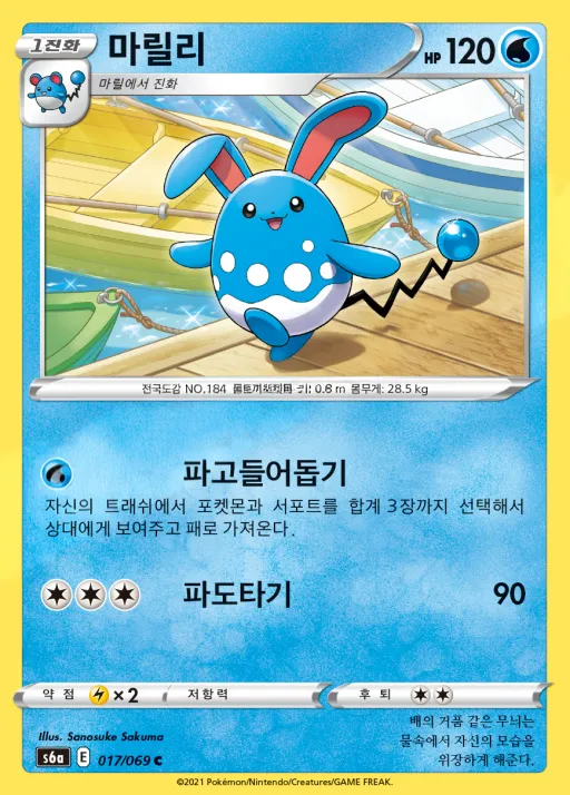 이브이 히어로즈 한국판 마릴리 17 카드 앞면