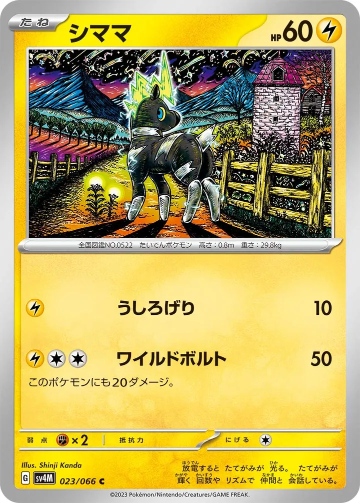 Front of Blitzle 23, 未来の一閃 Japanese