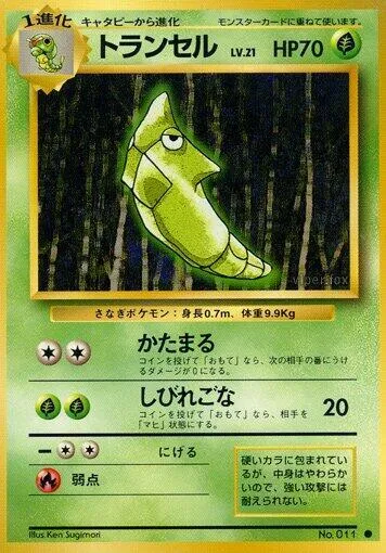 トランセル 3 ¥160