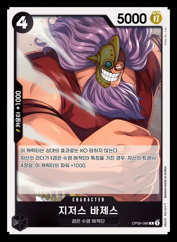 새로운 황제 한국판 지저스 바제스 OP09-086 카드 앞면