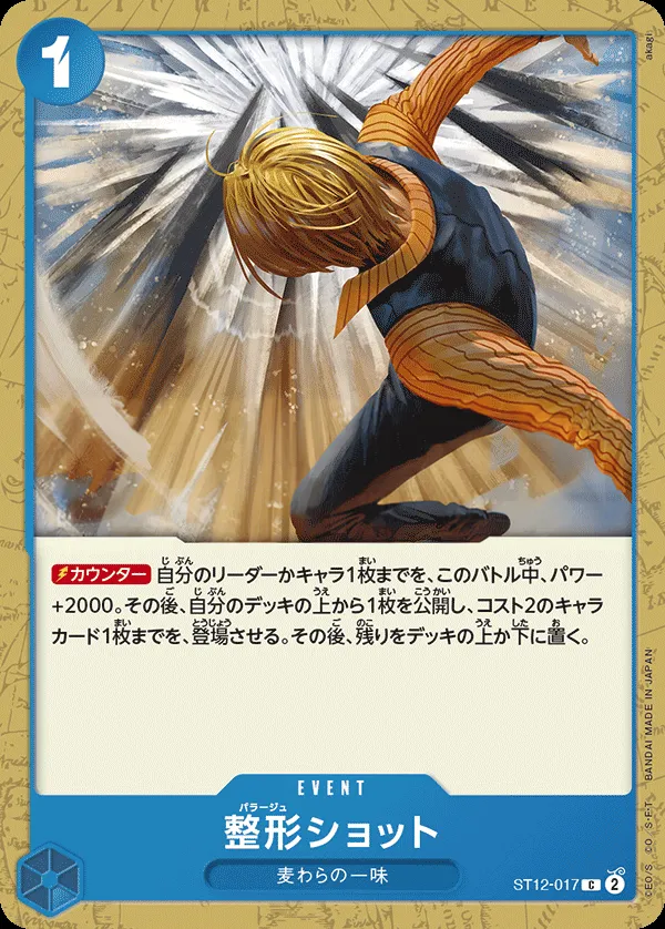 ゾロ&サンジ 일본판 整形ショット ST12-017 카드 앞면