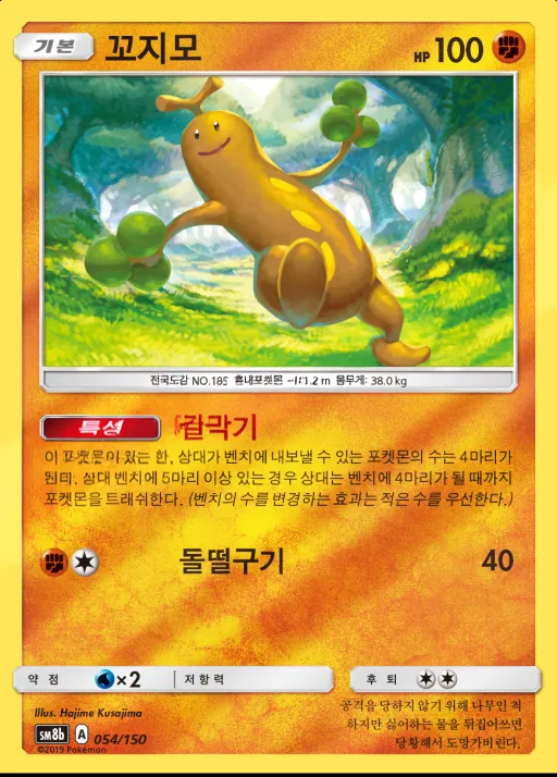 GX 울트라샤이니 韓国語版 꼬지모 54 カード表面