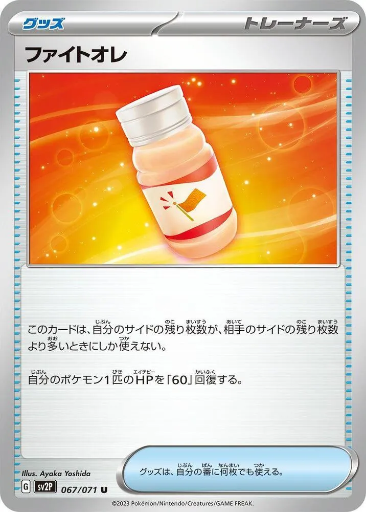 Front of Fighting Au Lait 67, スノーハザード Japanese