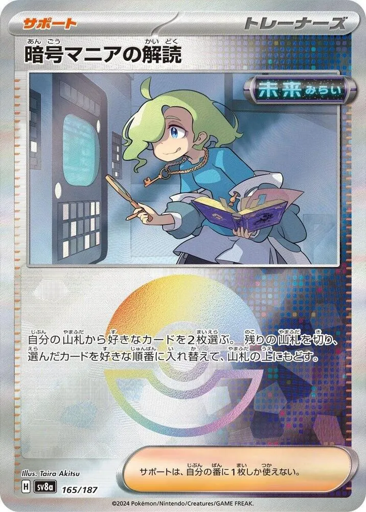 Front of Ciphermaniac's Codebreaking 165 · Mirror, テラスタルフェスex Japanese