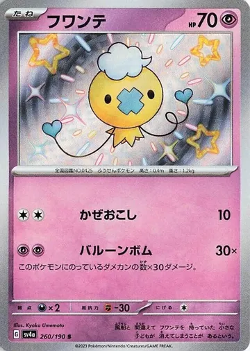 Drifloon 260 $1.80