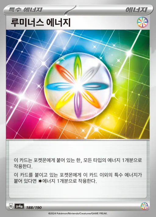 Front of 루미너스 에너지 188, 샤이니트레저 ex Korean