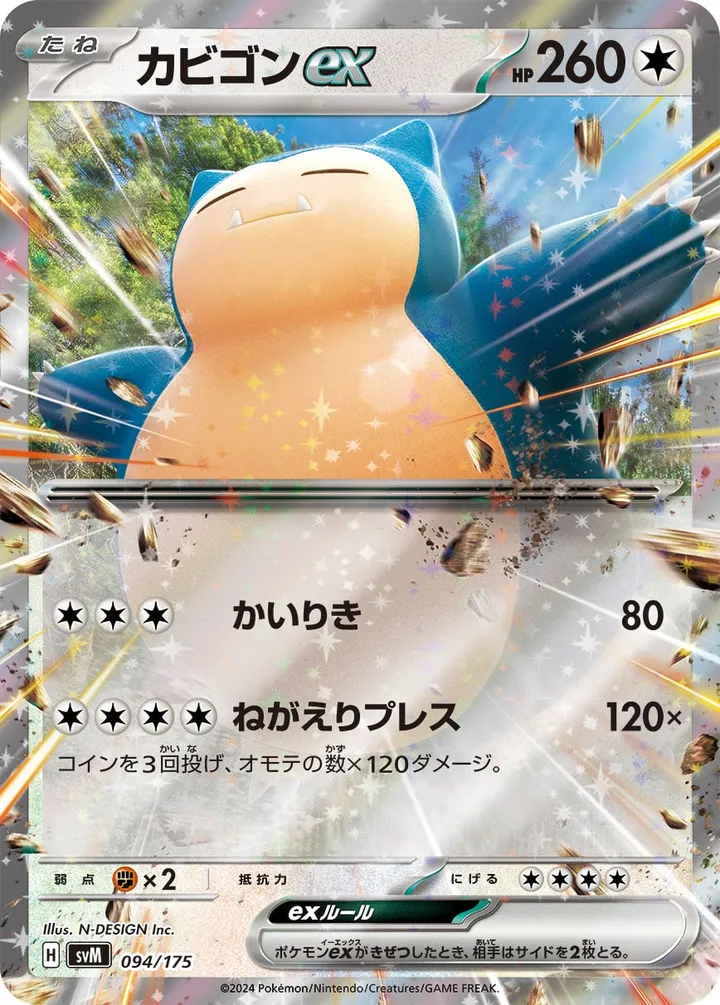 Front of Snorlax ex 94, スタートデッキGenerations(ピカチュウex・カビゴンex/ルギアex・バンギラスex/カイオーガex・バシャーモex/ディアルガex・ルカリオex/レシラムex・モロバレルex/ゼルネアスex・オンバーンex/カプ・コケコex・ミミッキュex/ザシアンex・マホイップex/コライドンex・パルデアドオーex、全9種) Japanese