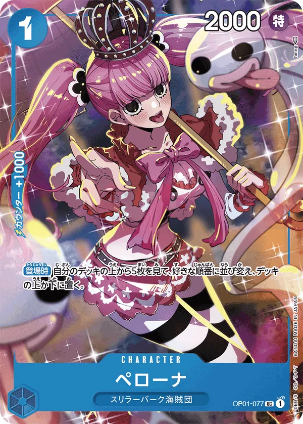 Front of ペローナ OP01-077 · Parallel 3, ROMANCE DAWN Japanese