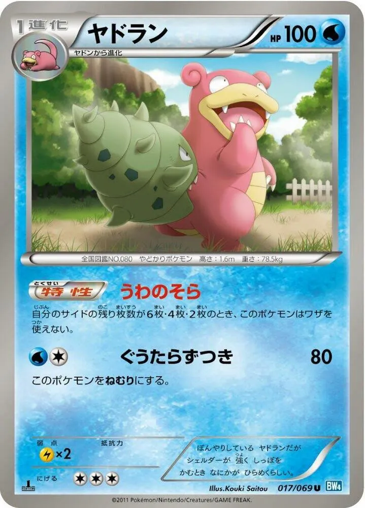 Front of Slowbro 17, ダークラッシュ Japanese