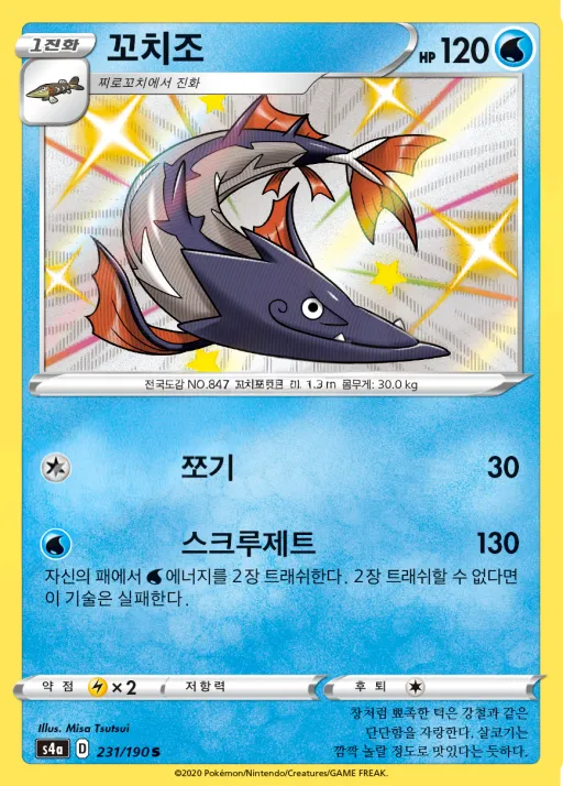 Front of 꼬치조 231, 샤이니스타 V Korean