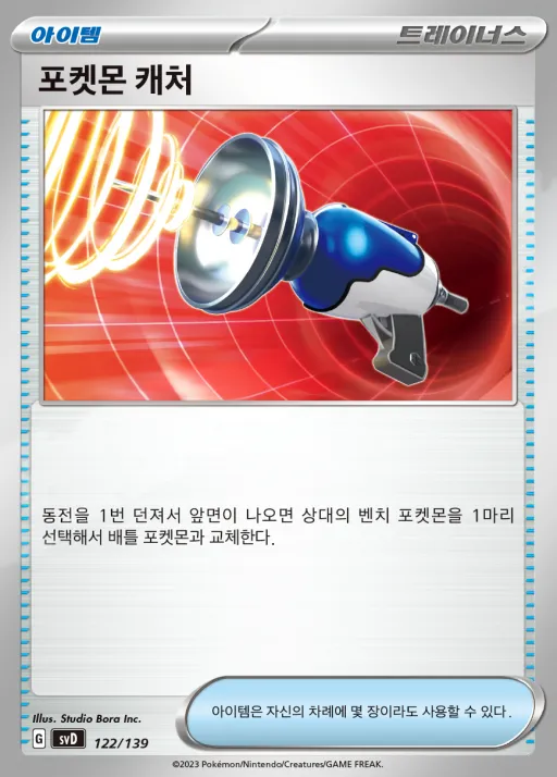 스칼렛&바이올렛 ex 스타트 덱 8종 韓国語版 포켓몬 캐처 122 カード表面