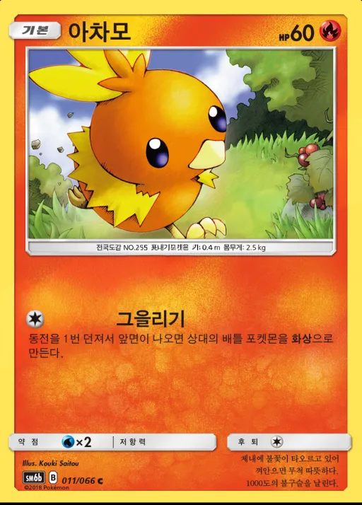 Front of 아차모 11, 챔피언로드 Korean