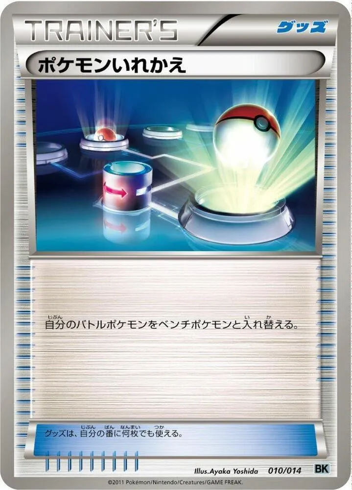 Front of Switch 10, バトル強化デッキ ビリジオン/バトル強化デッキ テラキオン/バトル強化デッキ コバルオン Japanese