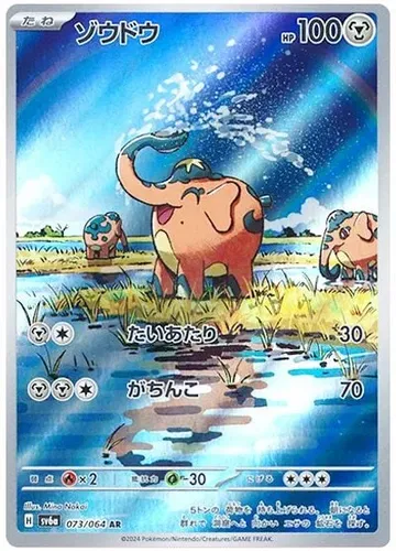 ゾウドウ 73 ¥483