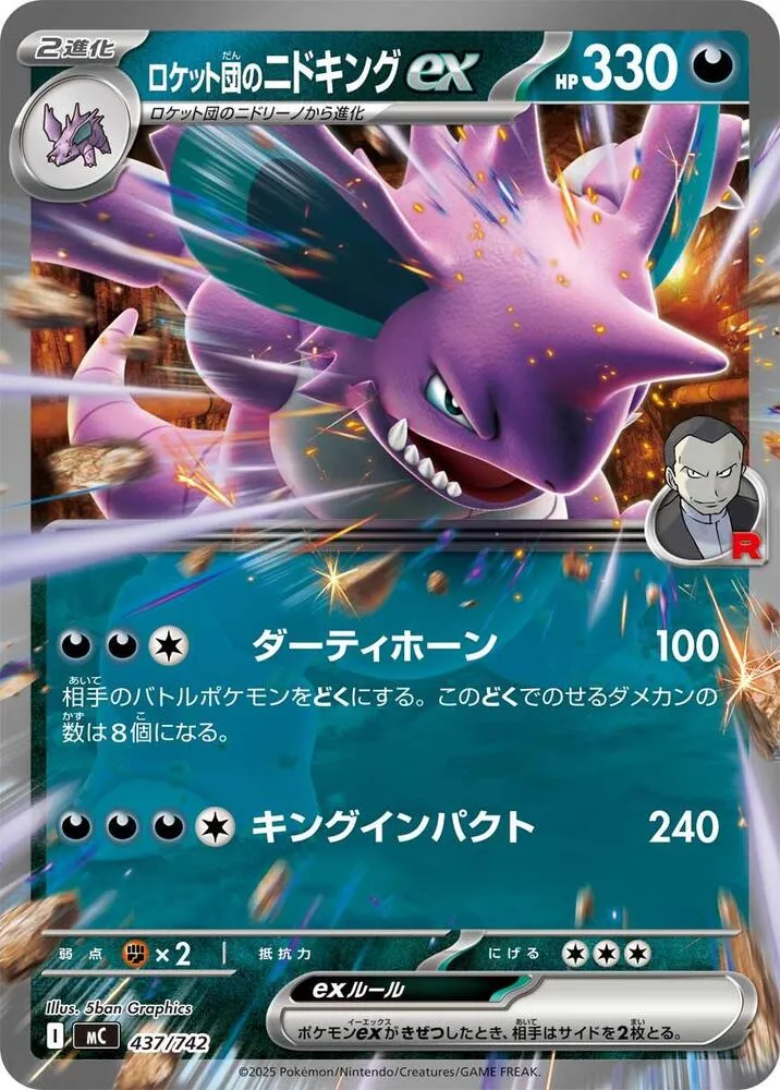 Front of Team Rocket's Nidoking ex 437, スタートデッキ100 バトルコレクション Japanese
