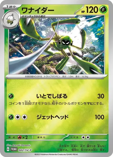 ワナイダー 2 ₩724