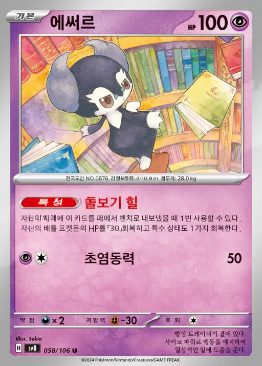 Front of 에써르 58, 초전브레이커 Korean
