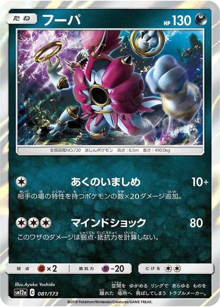 Front of Hoopa 81, TAG TEAM GX タッグオールスターズ Japanese