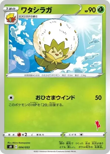 Front of Eldegoss 4, ファミリーポケモンカードゲーム(2021年版、エースバーンV・ピカチュウV・バンギラスV) Japanese