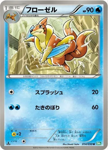 Floatzel 14 $1.40