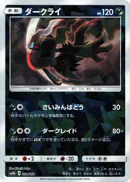 Front of Darkrai 68 · Mirror, GXウルトラシャイニー Japanese