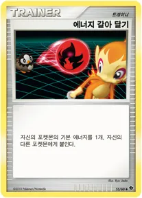 Front of 에너지 갈아 달기 55, 시공의 격돌 Korean