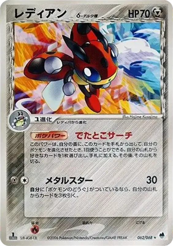 Front of Ledian 62, さいはての攻防 Japanese
