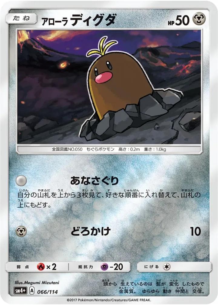 Front of Alolan Diglett 66, GXバトルブースト Japanese