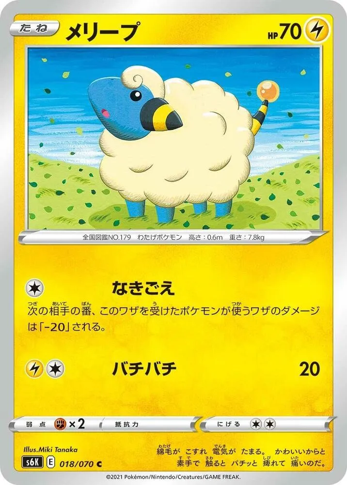 Front of Mareep 18, 漆黒のガイスト Japanese