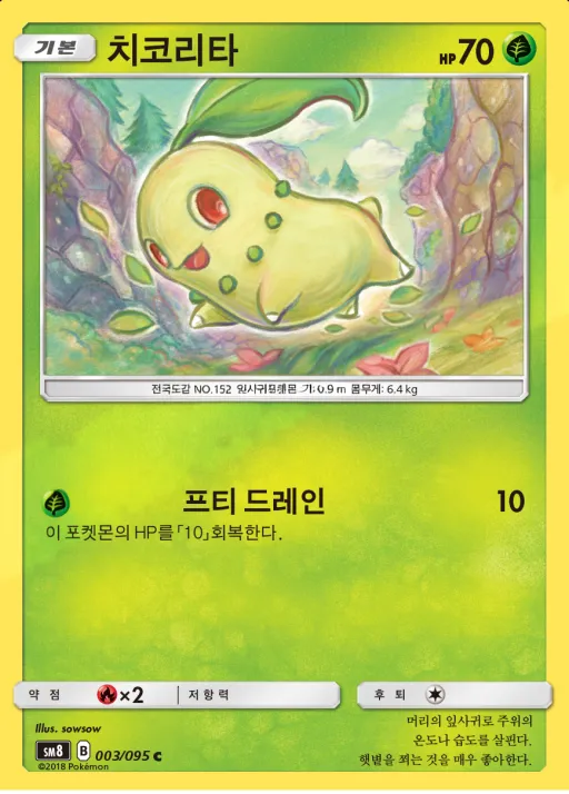 버스트임팩트 韓国語版 치코리타 3 カード表面