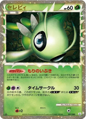 Celebi 7