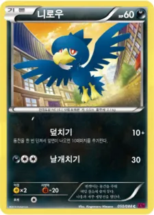 Front of 니로우 50, 팬텀게이트 Korean