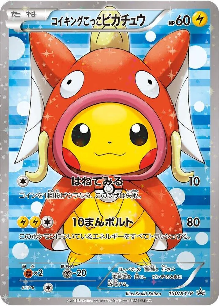 Front of Pretend Magikarp Pikachu 150, XY-Pプロモーションカード Japanese