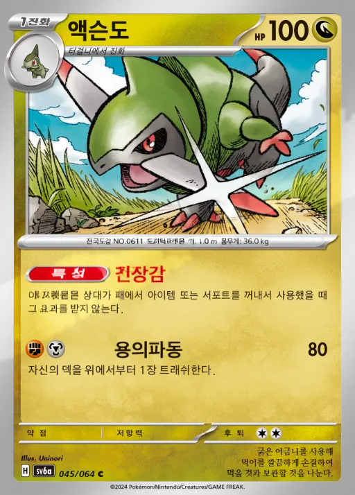 Front of 액슨도 45, 나이트원더러 Korean