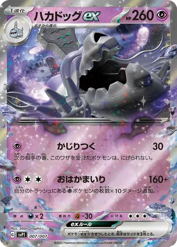 ハカドッグex 7