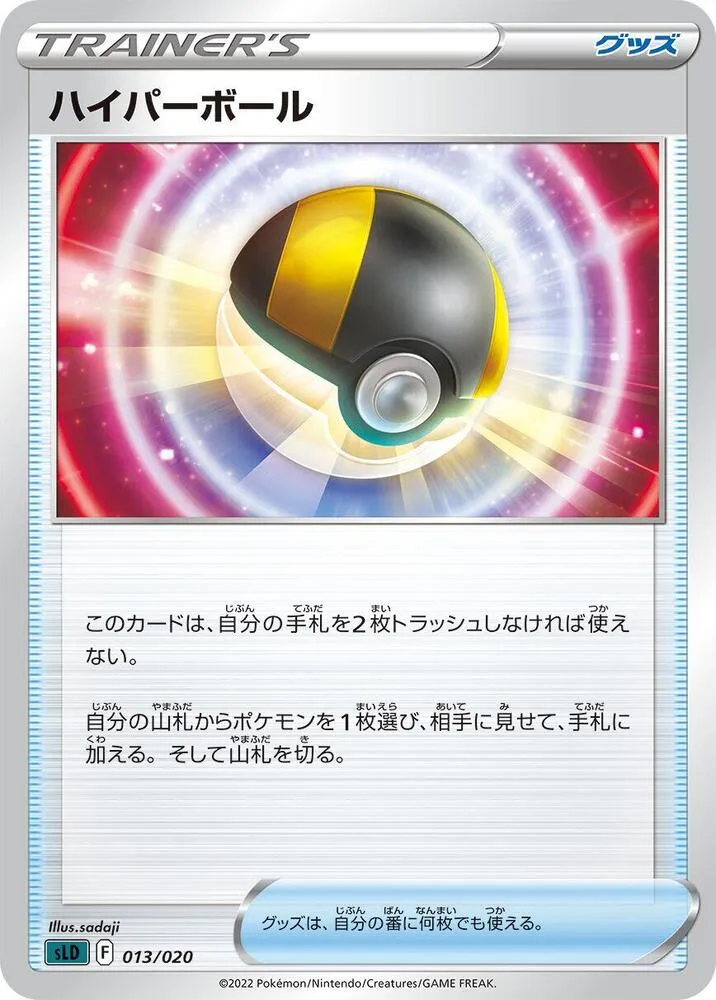 Front of Ultra Ball 13, スターターセットVSTAR ダークライ Japanese