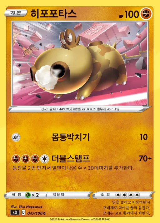 Front of 히포포타스 47, 무한존 Korean