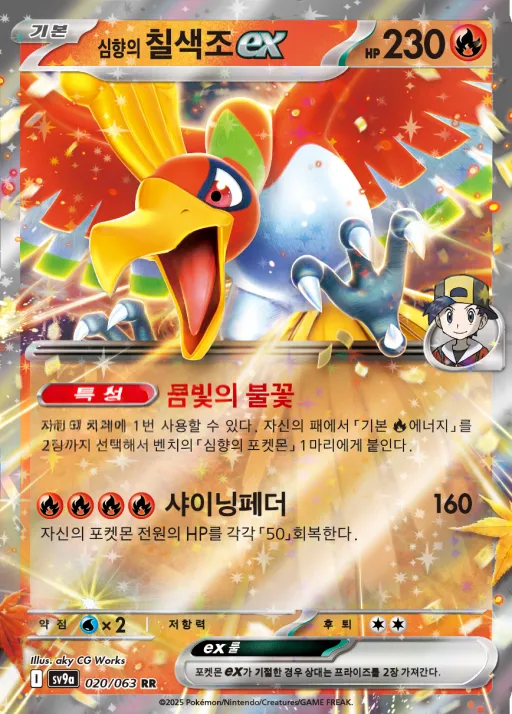 Front of 심향의 칠색조 ex 20, 열풍의 아레나 Korean